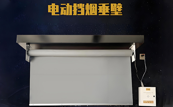会宁电动挡烟垂壁